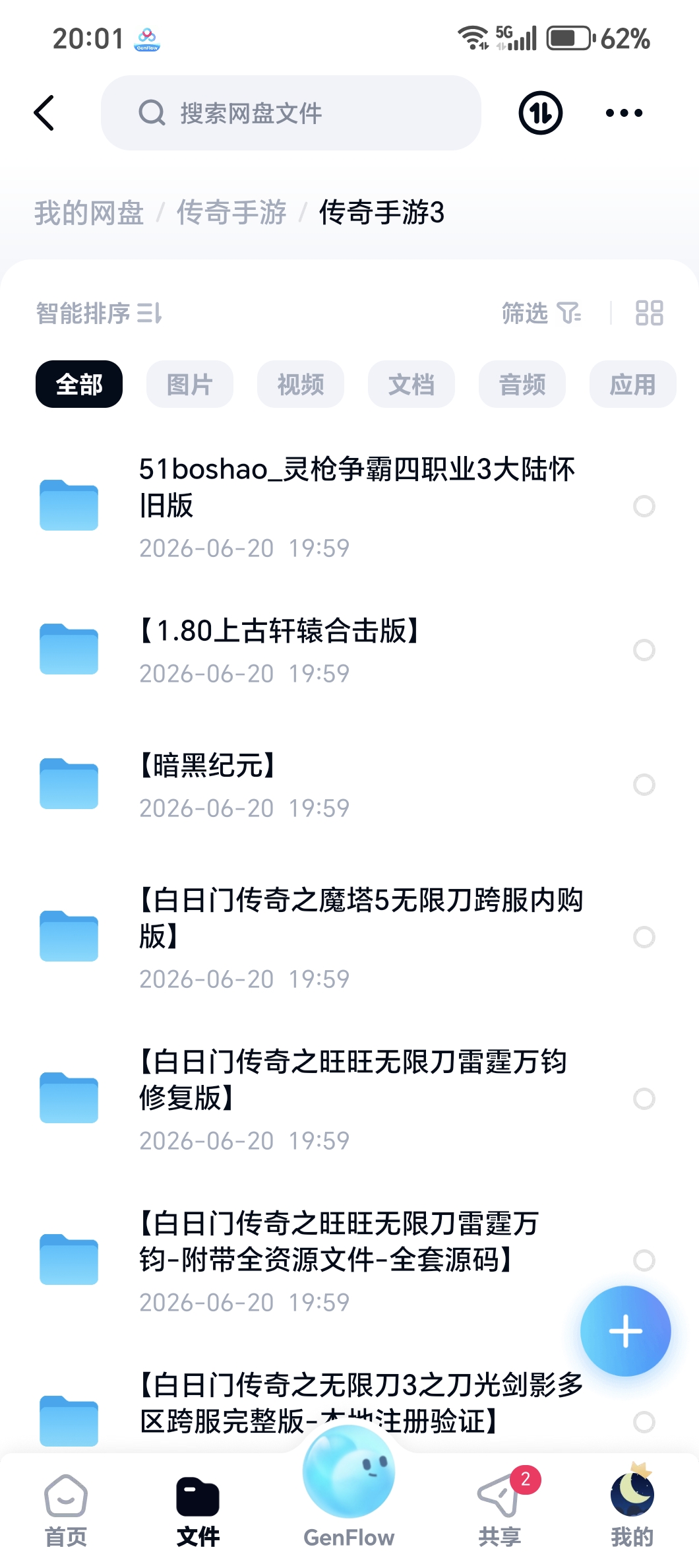 Screenshot_20260620_200142_com_baidu_netdisk_MainActivity.jpg